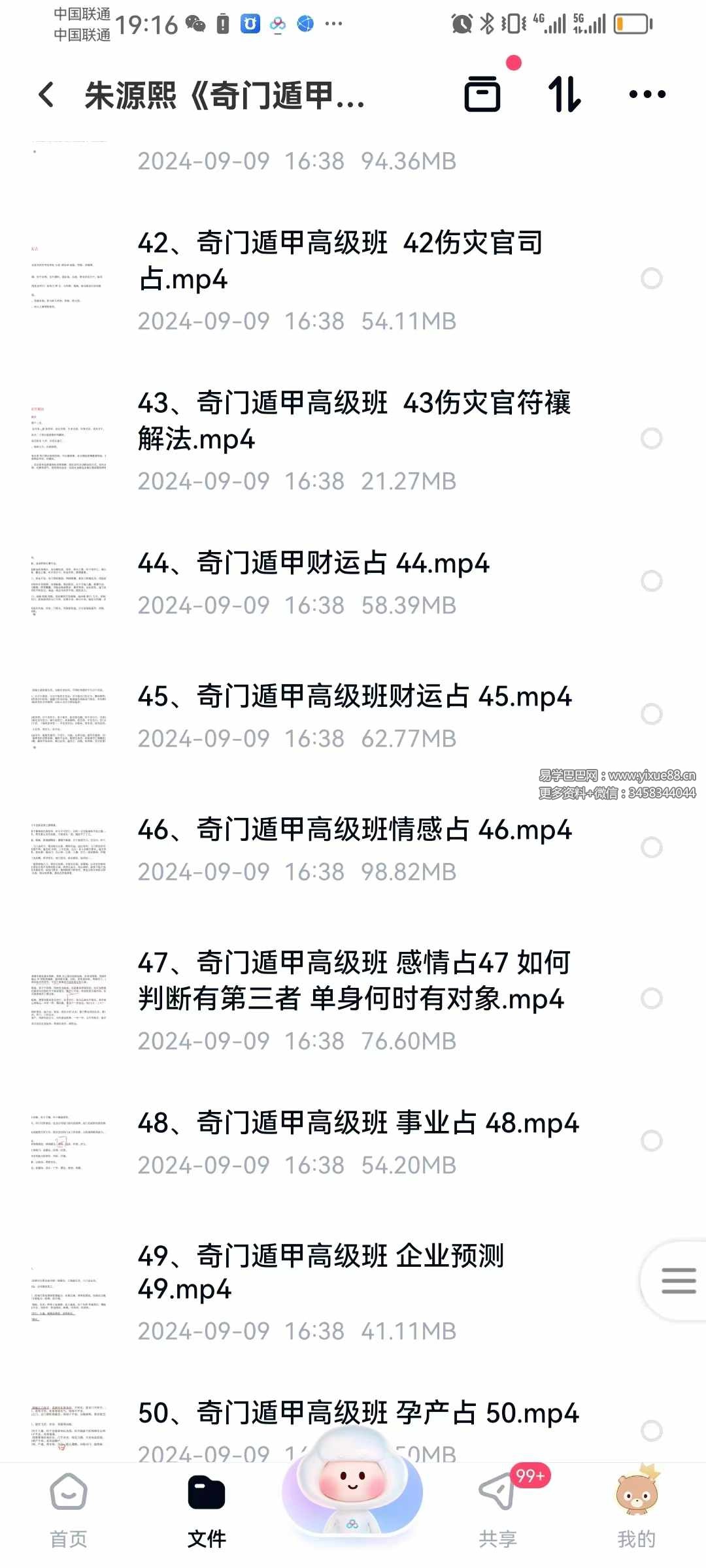 图片[4]-朱源熙奇门遁甲高级研修班58集视频 更新完毕 百度云下载！-真传国学
