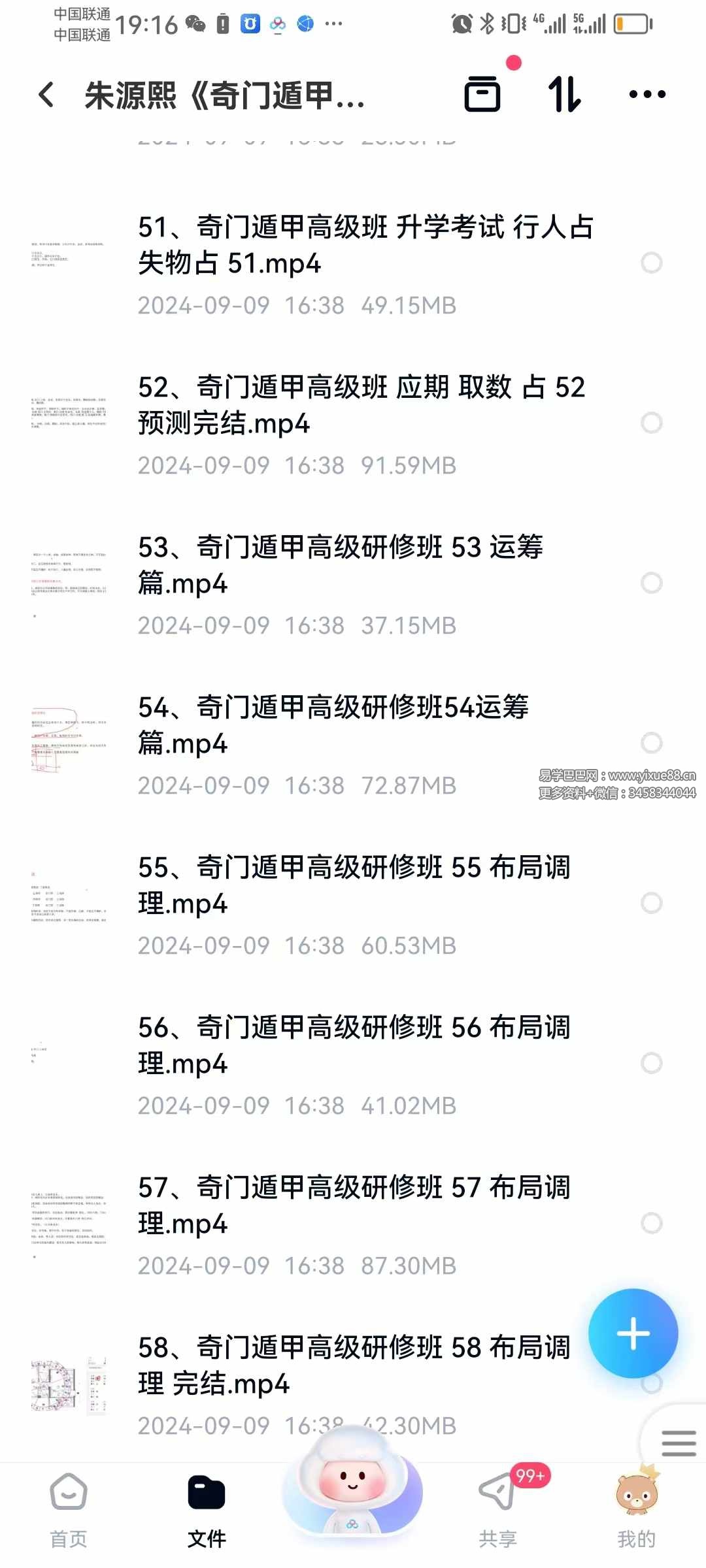 图片[5]-朱源熙奇门遁甲高级研修班58集视频 更新完毕 百度云下载！-真传国学