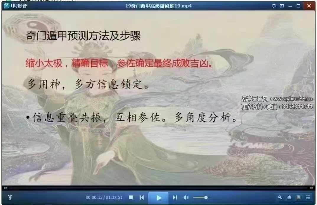 图片[10]-朱源熙奇门遁甲高级研修班58集视频 更新完毕 百度云下载！-真传国学