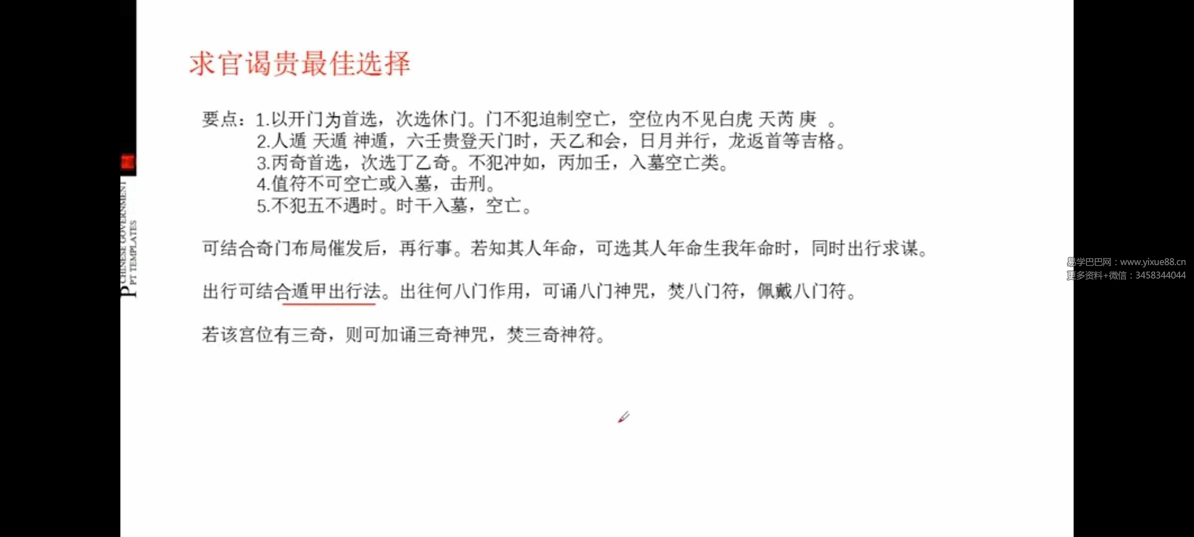 图片[11]-朱源熙奇门遁甲高级研修班58集视频 更新完毕 百度云下载！-真传国学