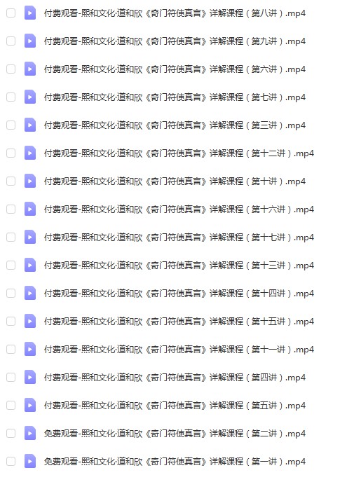 图片[2]-道和欣奇门符使真言详解课程符使断局法面授录像17集（符使断局法） 百度网盘下载-真传国学