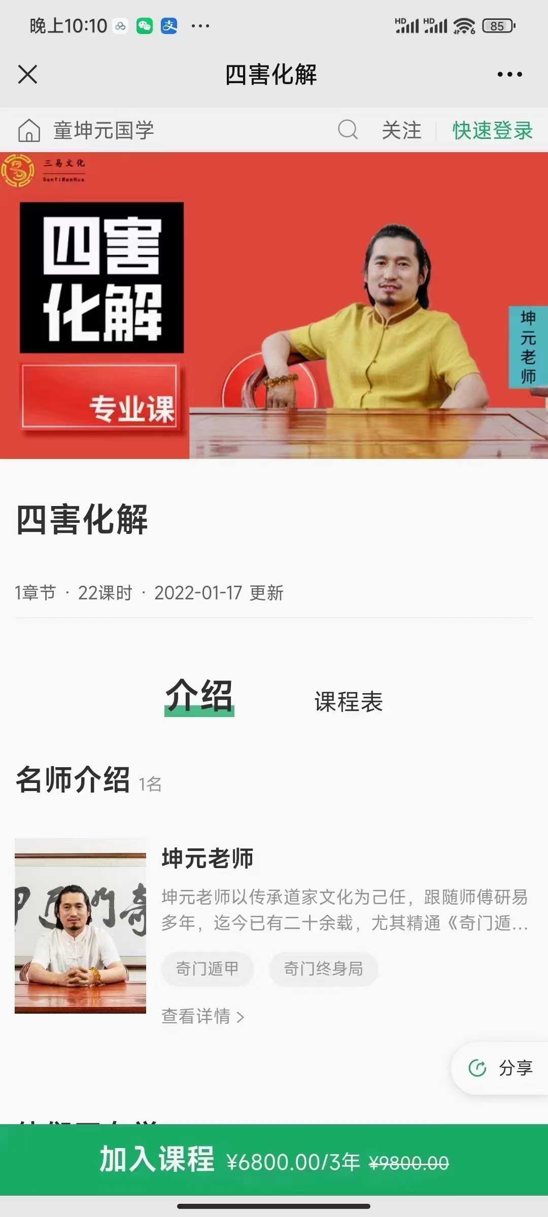 图片[3]-童坤元 四害化解课程22集 百度网盘下载-真传国学