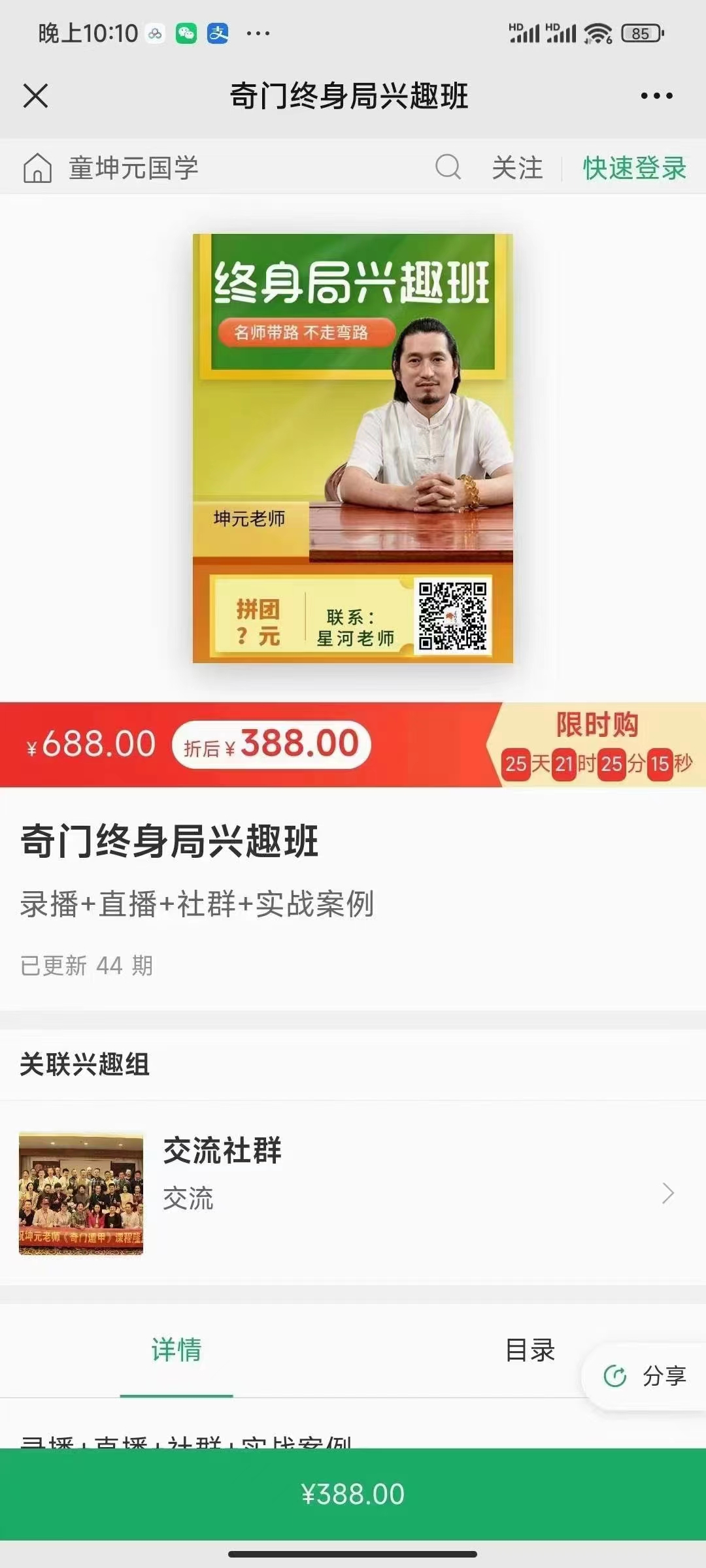 图片[3]-童坤元 奇门兴趣班44集 百度网盘下载-真传国学