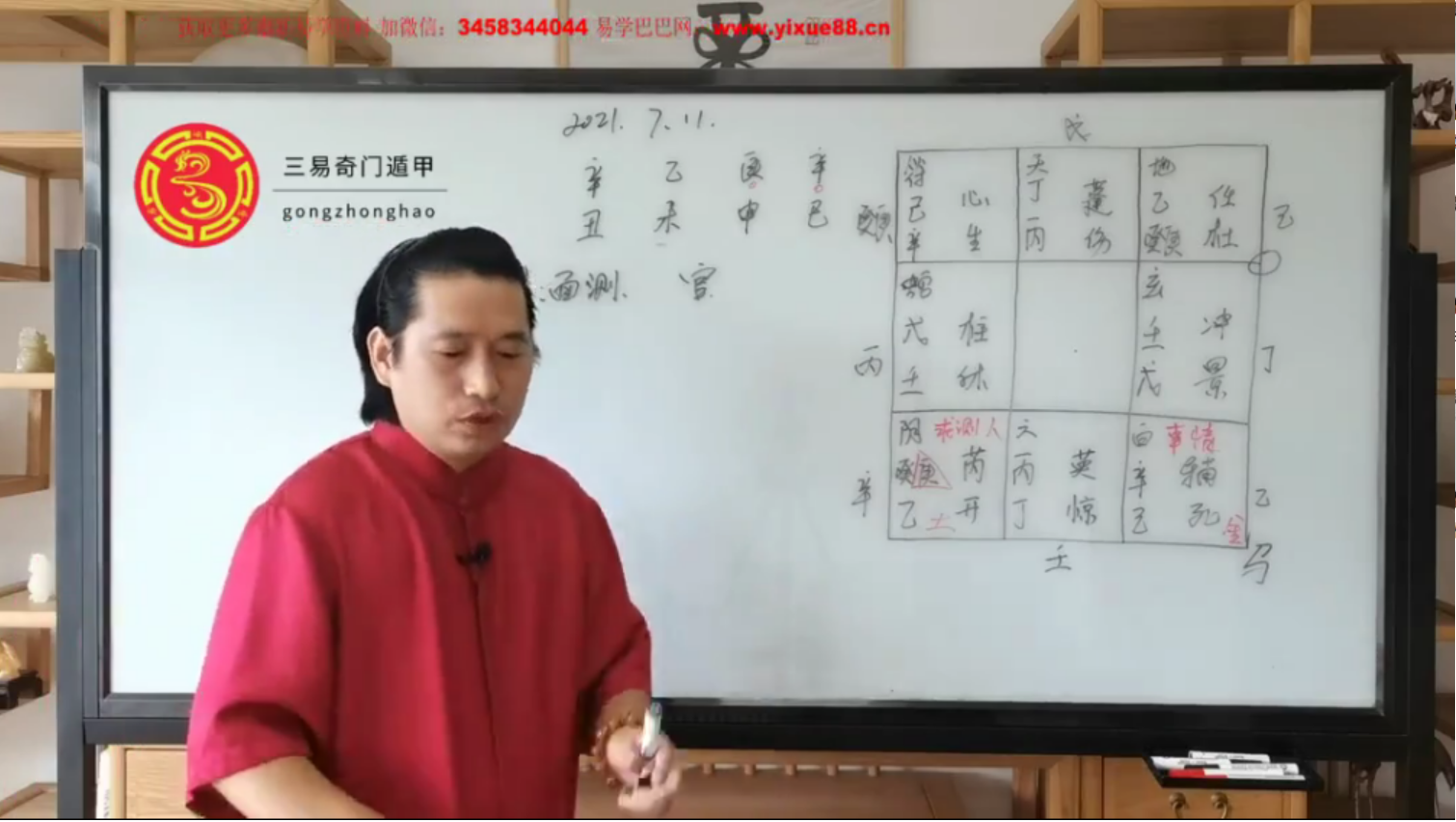 图片[5]-童坤元 奇门遁甲预测研修班45集 百度网盘下载-真传国学