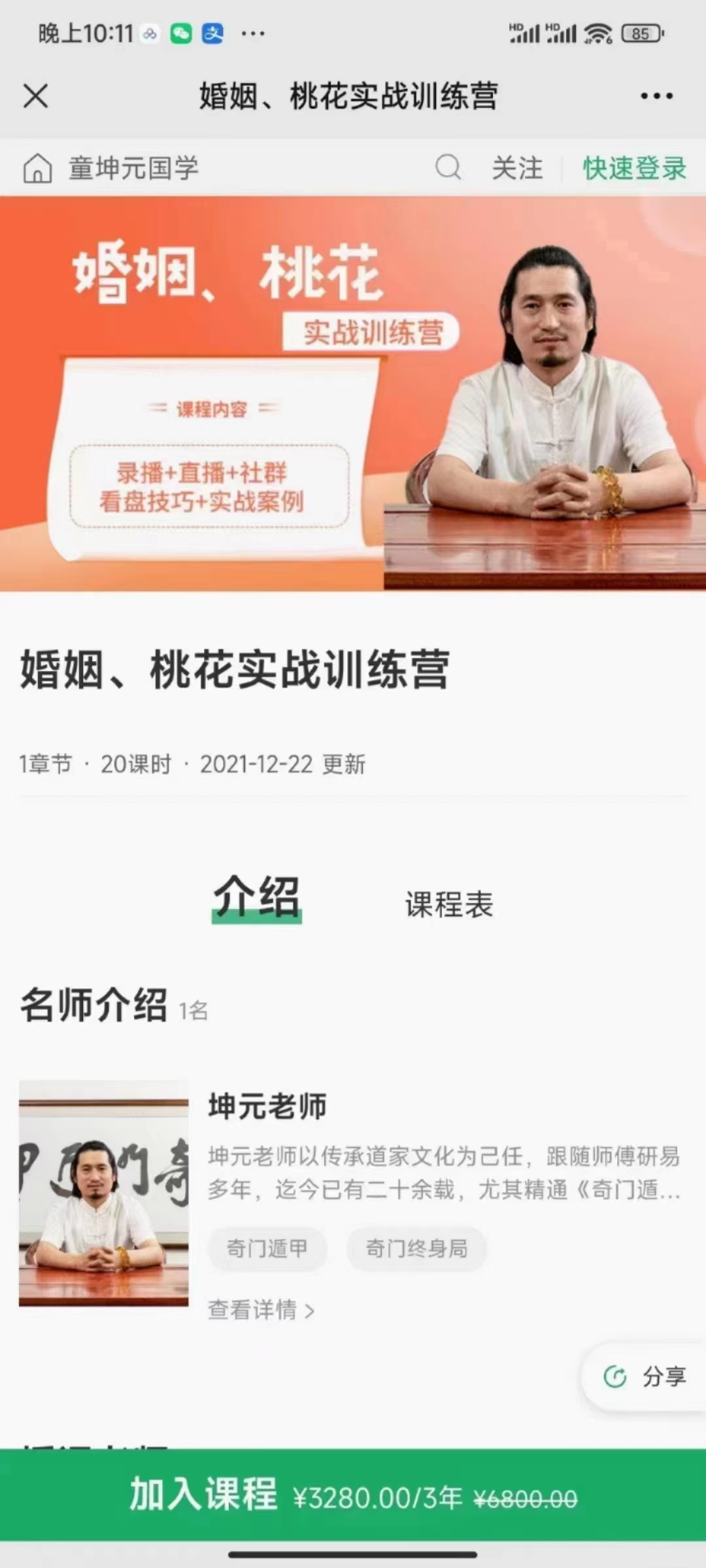 图片[3]-童坤元 婚姻、桃花实战训练营20集 百度网盘下载-真传国学