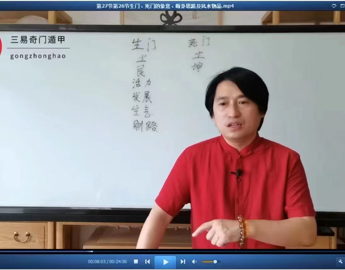 图片[4]-童坤元《奇门终生局》改运班初级视频41集，15个小时  百度网盘下载-真传国学