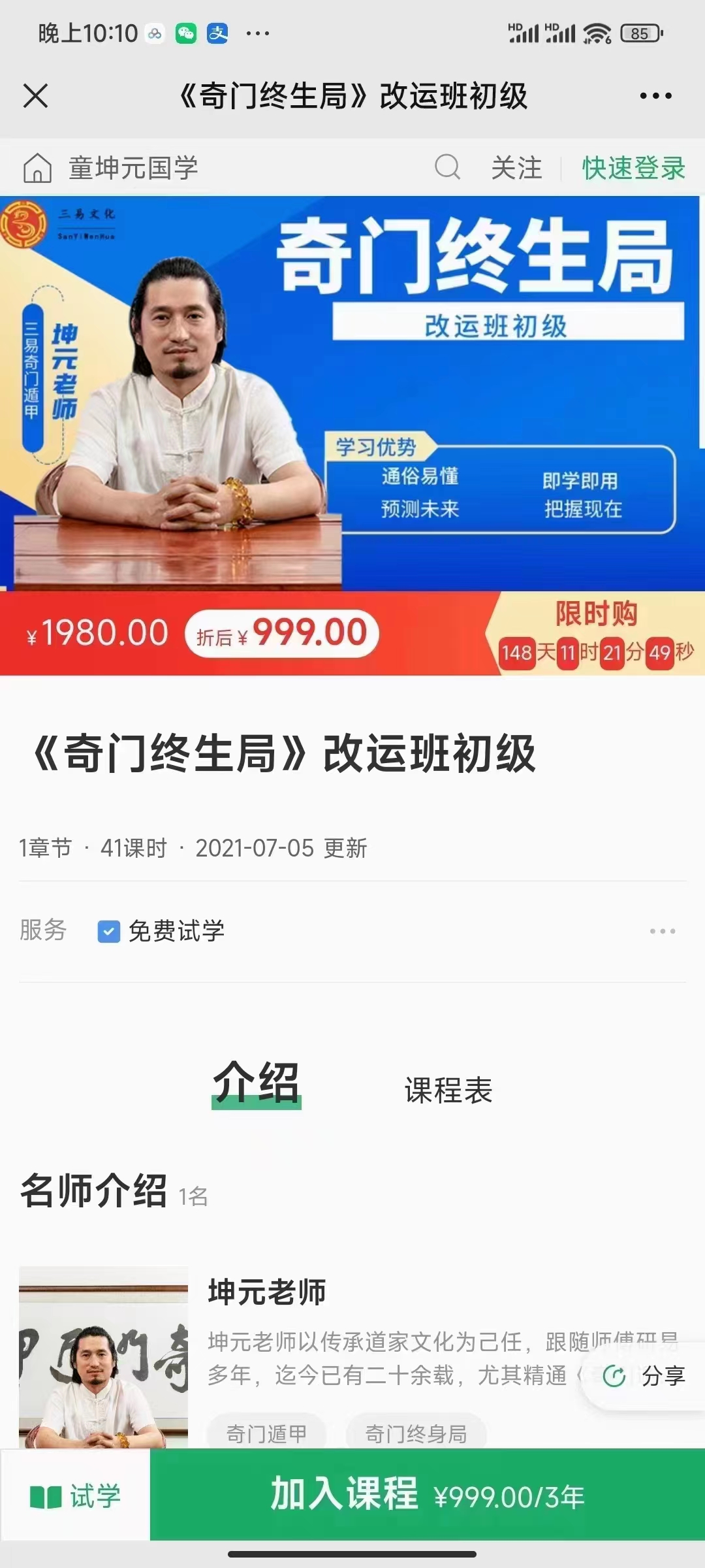 图片[6]-童坤元《奇门终生局》改运班初级视频41集，15个小时  百度网盘下载-真传国学