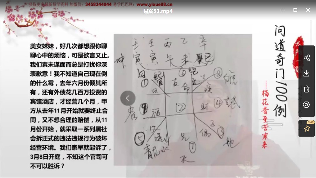 图片[3]-问道（太公奇门易案）太公奇门案例集 100集-真传国学