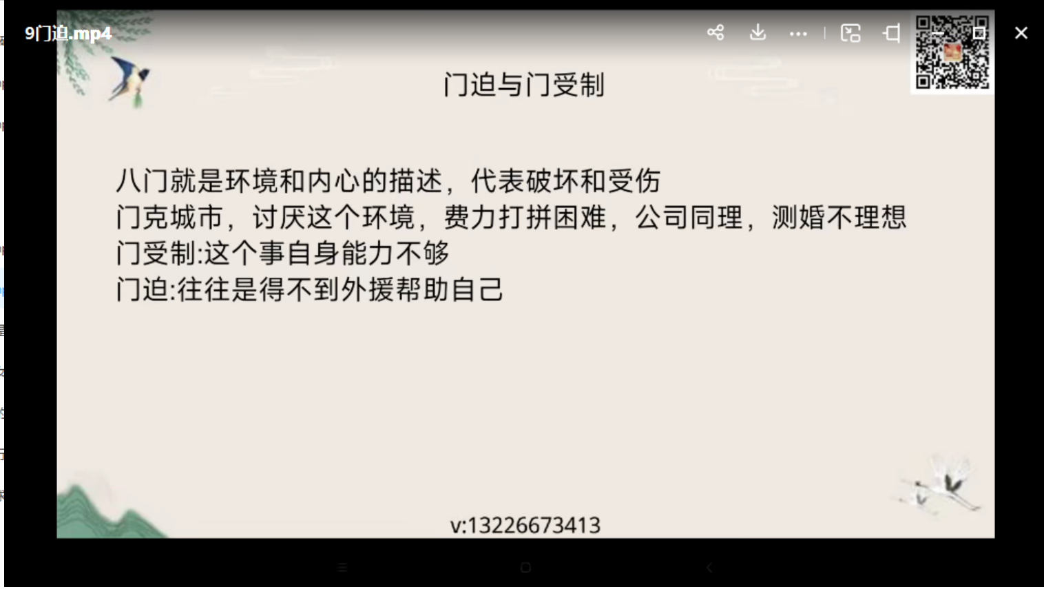图片[2]-奇门基础课 14集 百度网盘下载-真传国学