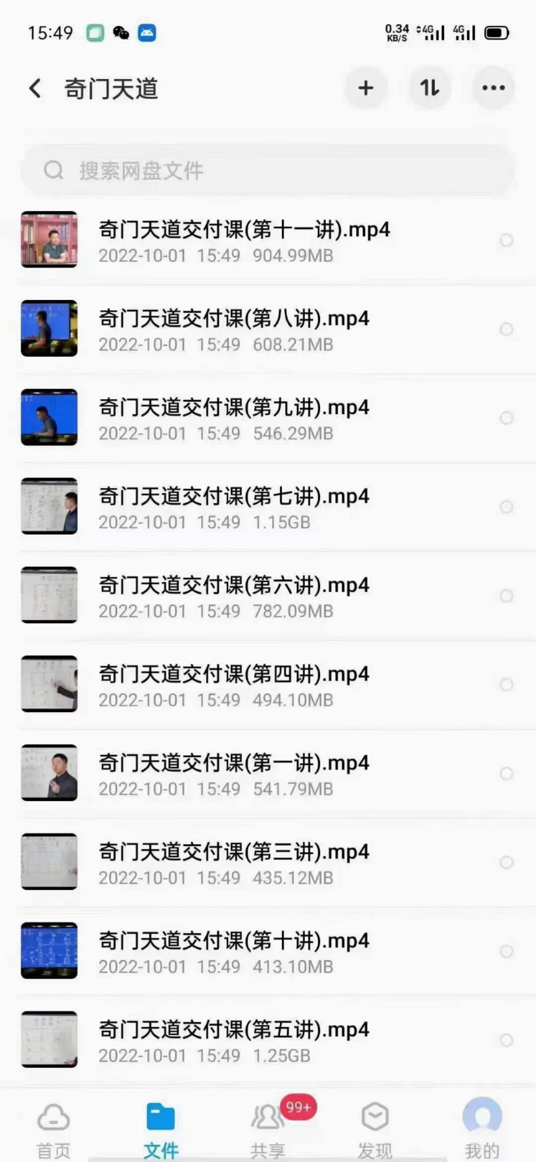 图片[2]-河洛智库 山木老师 奇门天道十二集 百度网盘下载-真传国学