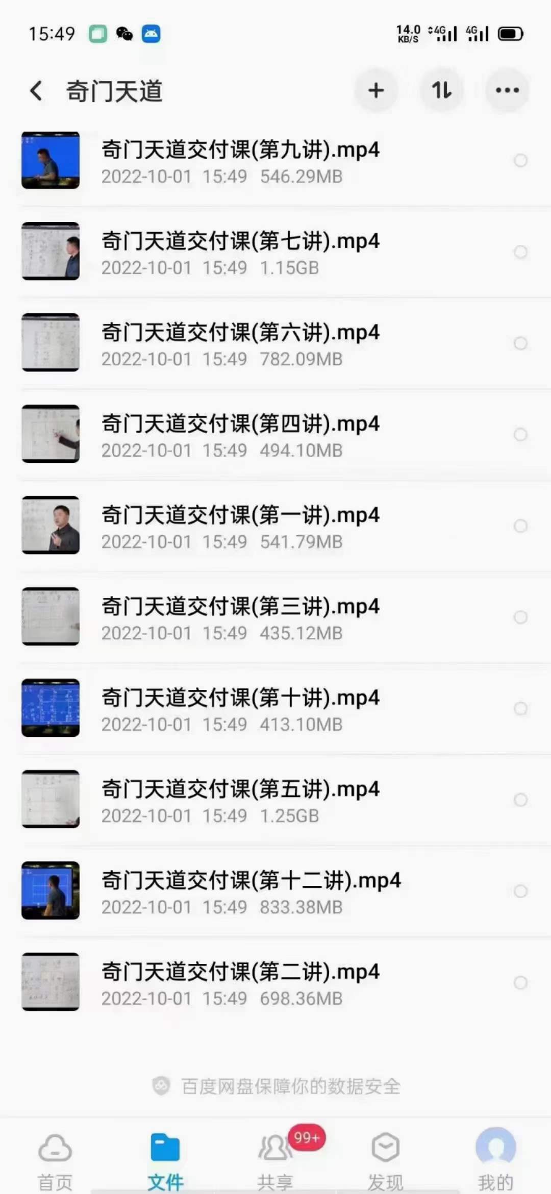 图片[3]-河洛智库 山木老师 奇门天道十二集 百度网盘下载-真传国学