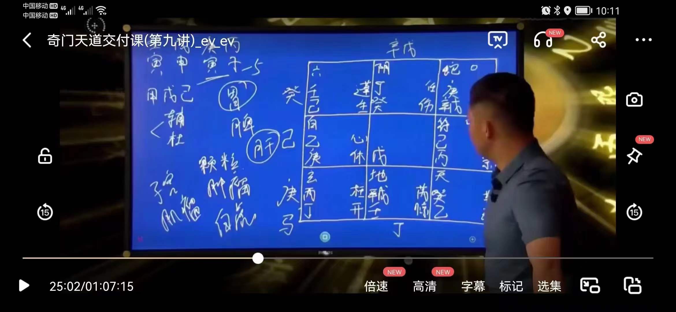 图片[4]-河洛智库 山木老师 奇门天道十二集 百度网盘下载-真传国学