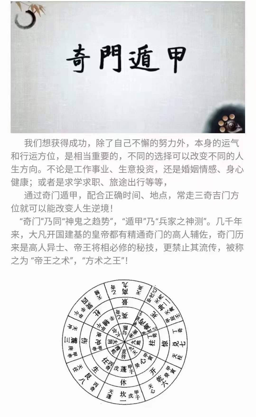 图片[6]-河洛智库 山木老师 奇门天道十二集 百度网盘下载-真传国学