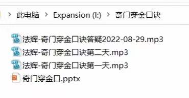 图片[2]-法辉奇门穿金口诀音频+资料 百度网盘下载-真传国学