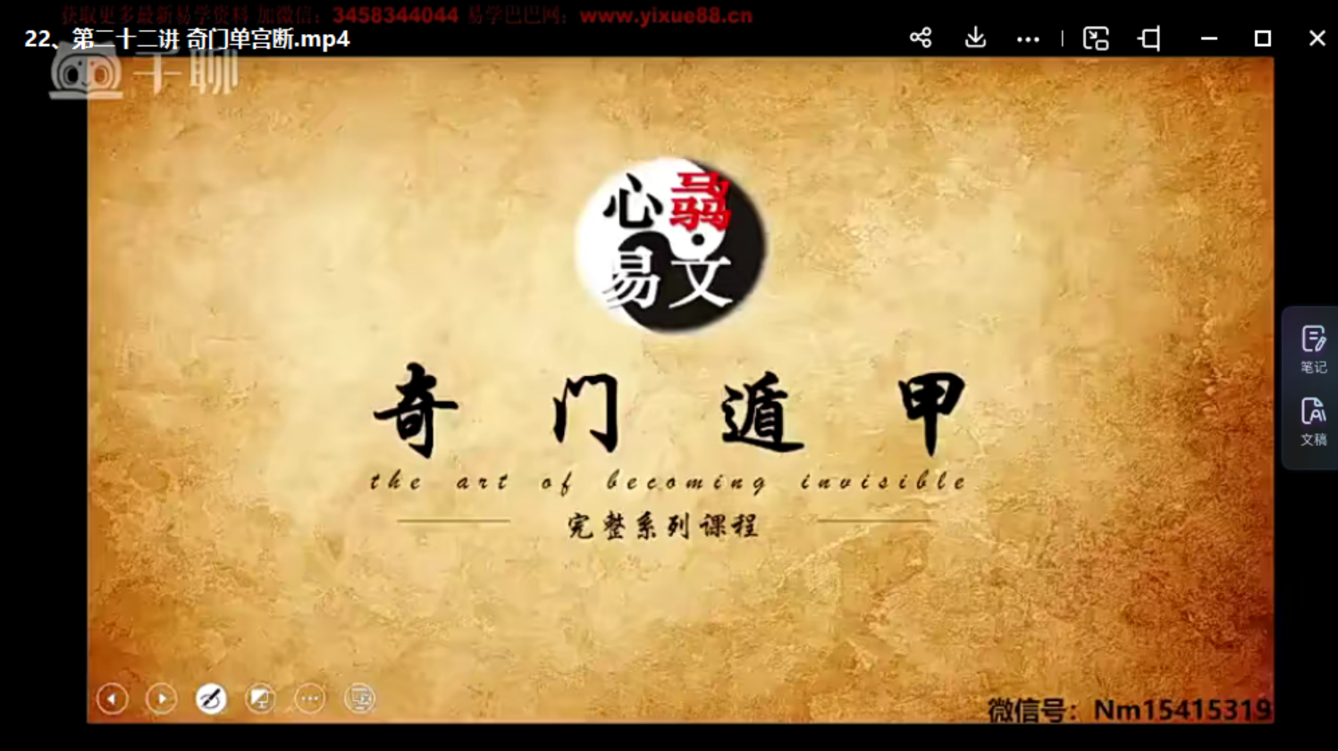 图片[2]-心翳道家奇门视频课程 32集 百度网盘下载-真传国学