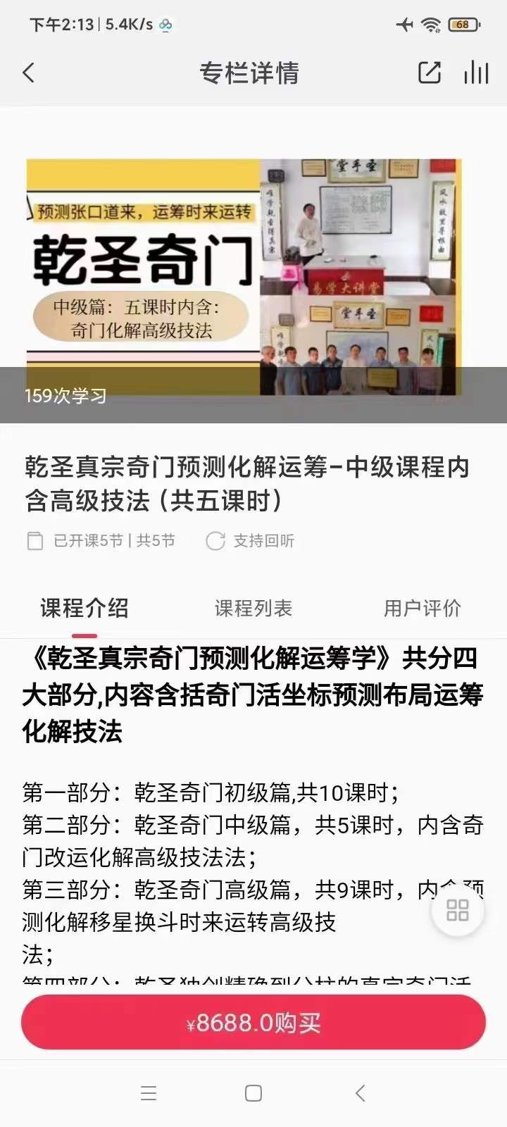 图片[3]-最牛阴盘奇门遁甲 乾圣真宗道家阴盘奇门预测运筹 35集 百度网盘下载-真传国学