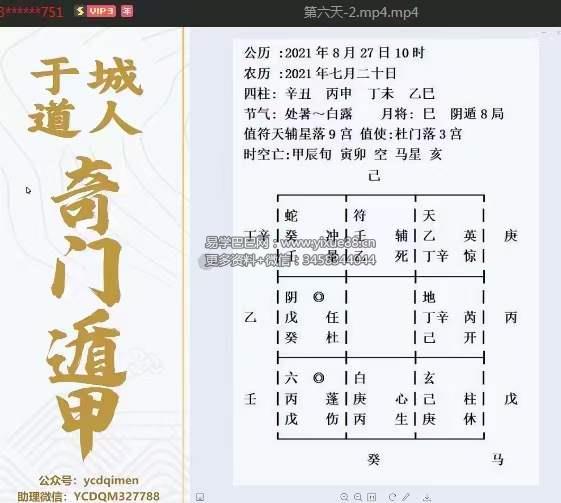 图片[3]-于城道 奇门遁甲职业预测网络班复习专题 百度网盘下载-真传国学