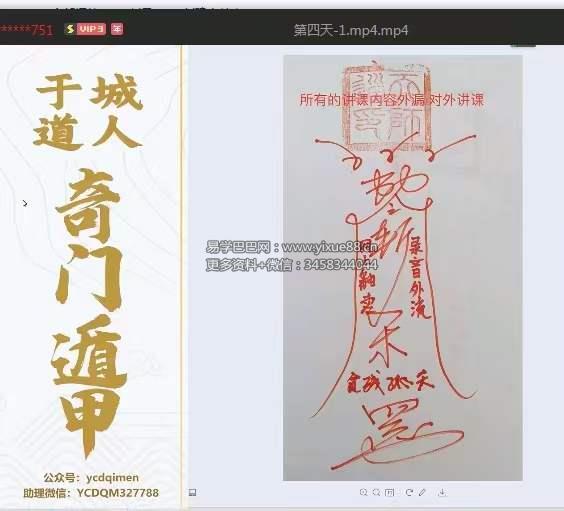 图片[4]-于城道 奇门遁甲职业预测网络班复习专题 百度网盘下载-真传国学