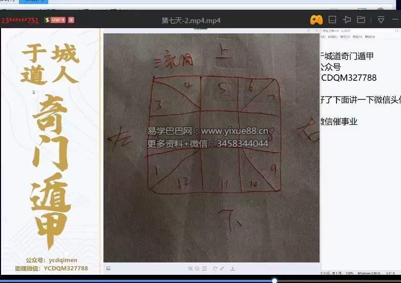 图片[7]-于城道 奇门遁甲职业预测网络班复习专题 百度网盘下载-真传国学