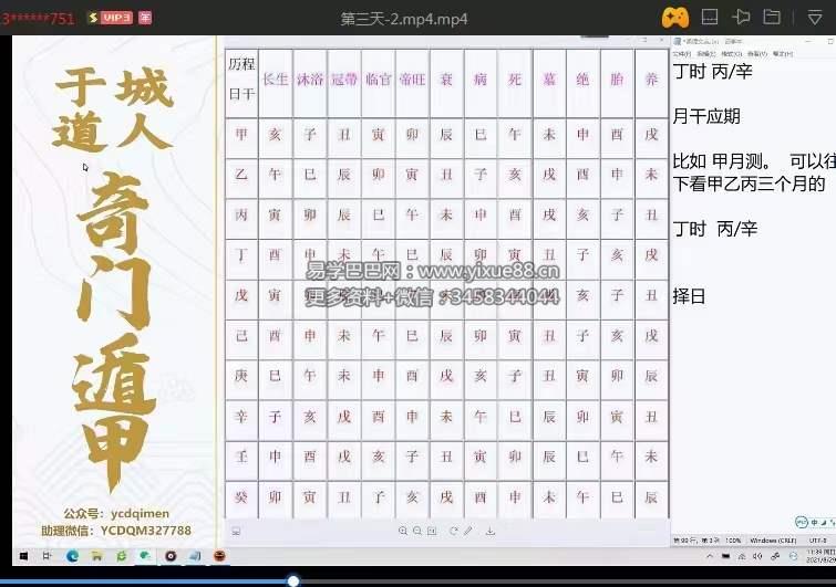 图片[8]-于城道 奇门遁甲职业预测网络班复习专题 百度网盘下载-真传国学