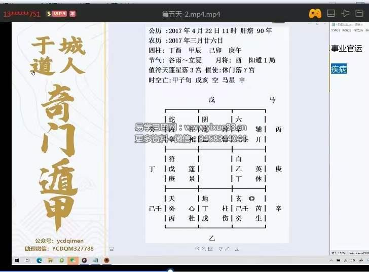 图片[9]-于城道 奇门遁甲职业预测网络班复习专题 百度网盘下载-真传国学