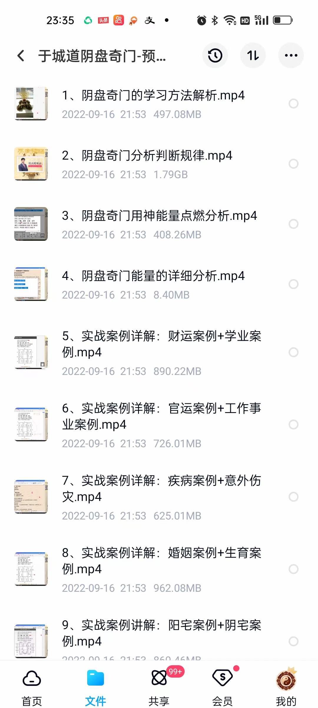 图片[3]-于城道阴盘奇门-预测精解班视频9集 百度网盘下载-真传国学