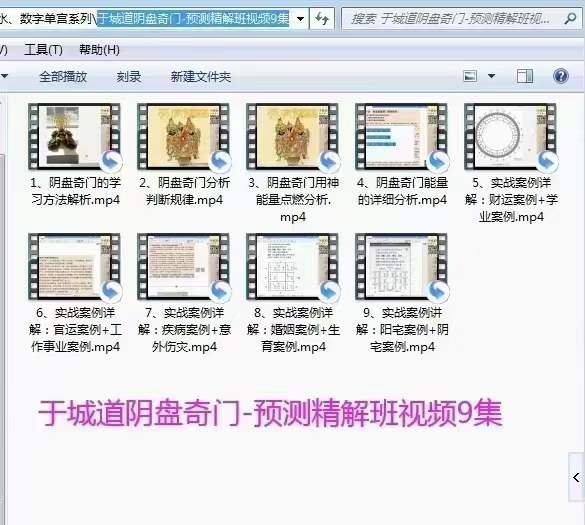 图片[4]-于城道阴盘奇门-预测精解班视频9集 百度网盘下载-真传国学