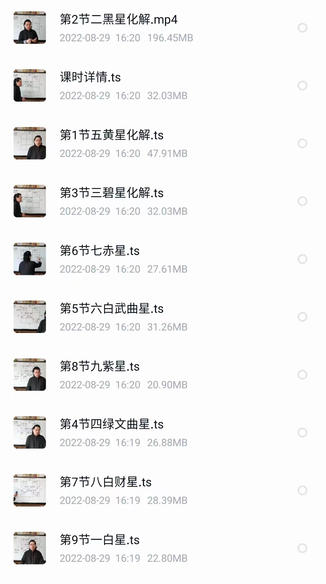 图片[2]-童坤元2022流年飞星10集 百度网盘下载-真传国学