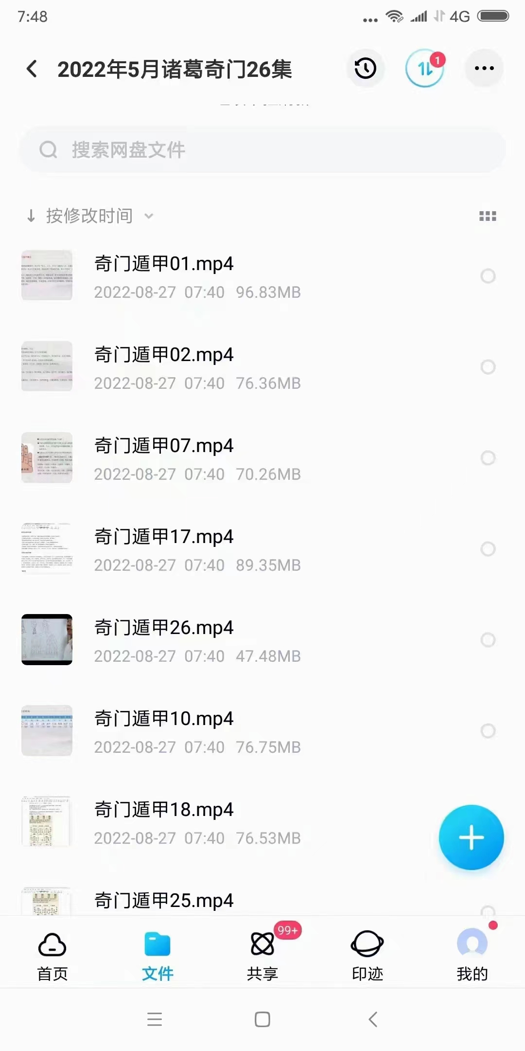 图片[2]-易善道人 诸葛奇门初级班集2022年5月和7月网络课共63集 百度网盘下载-真传国学