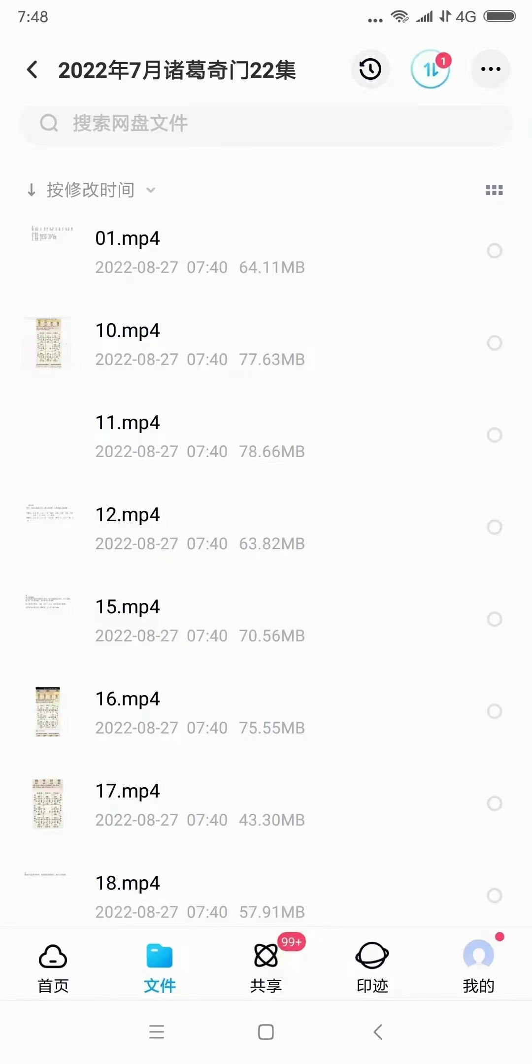 图片[3]-易善道人 诸葛奇门初级班集2022年5月和7月网络课共63集 百度网盘下载-真传国学