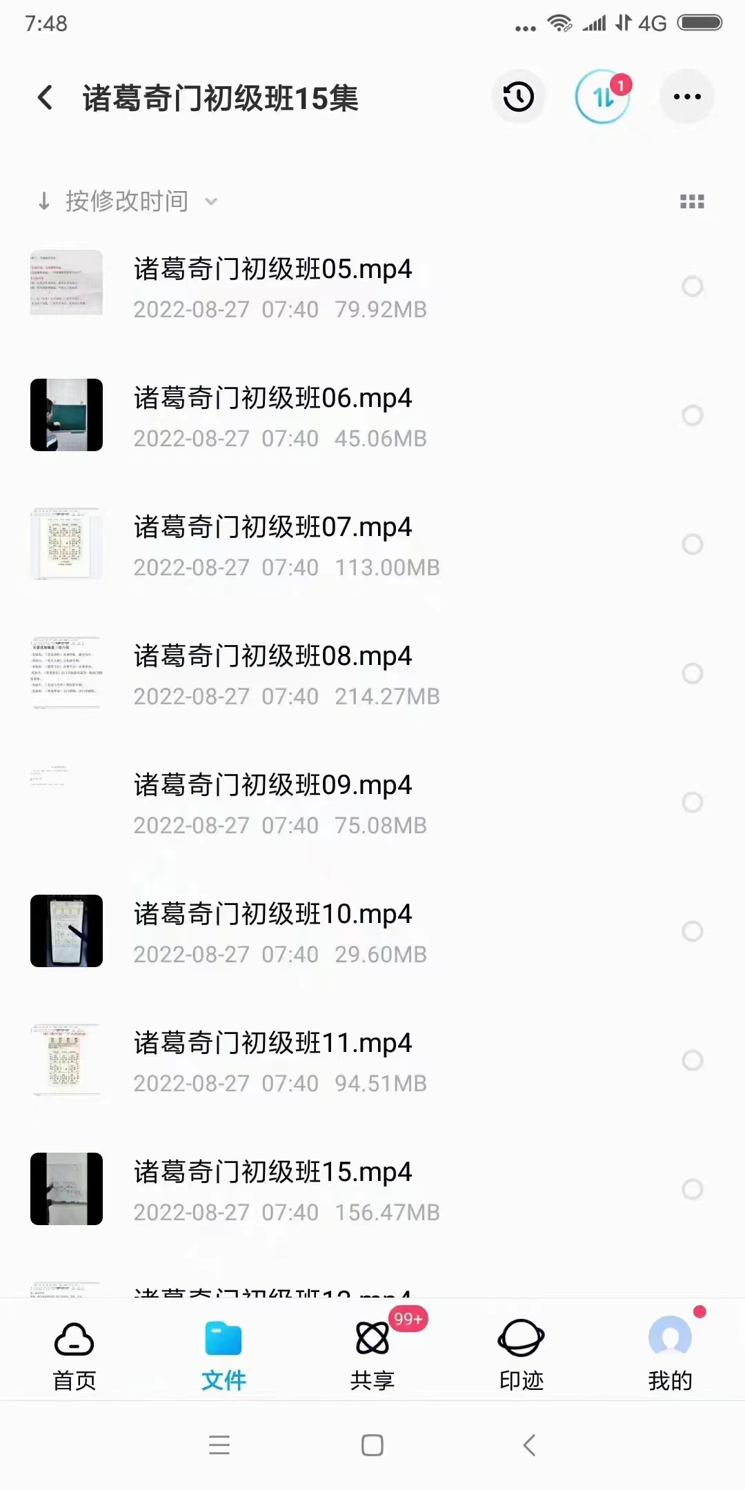 图片[4]-易善道人 诸葛奇门初级班集2022年5月和7月网络课共63集 百度网盘下载-真传国学