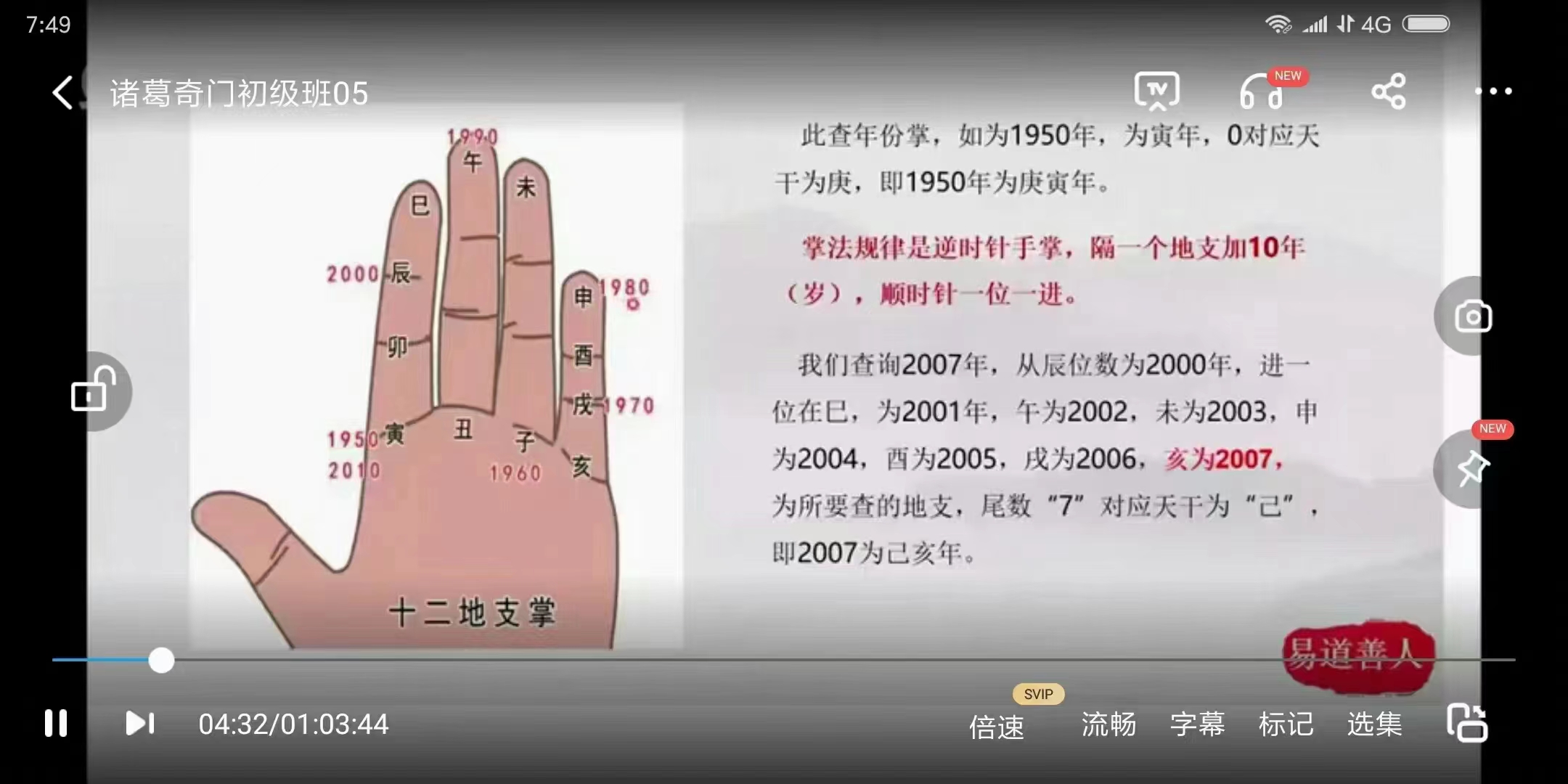 图片[5]-易善道人 诸葛奇门初级班集2022年5月和7月网络课共63集 百度网盘下载-真传国学