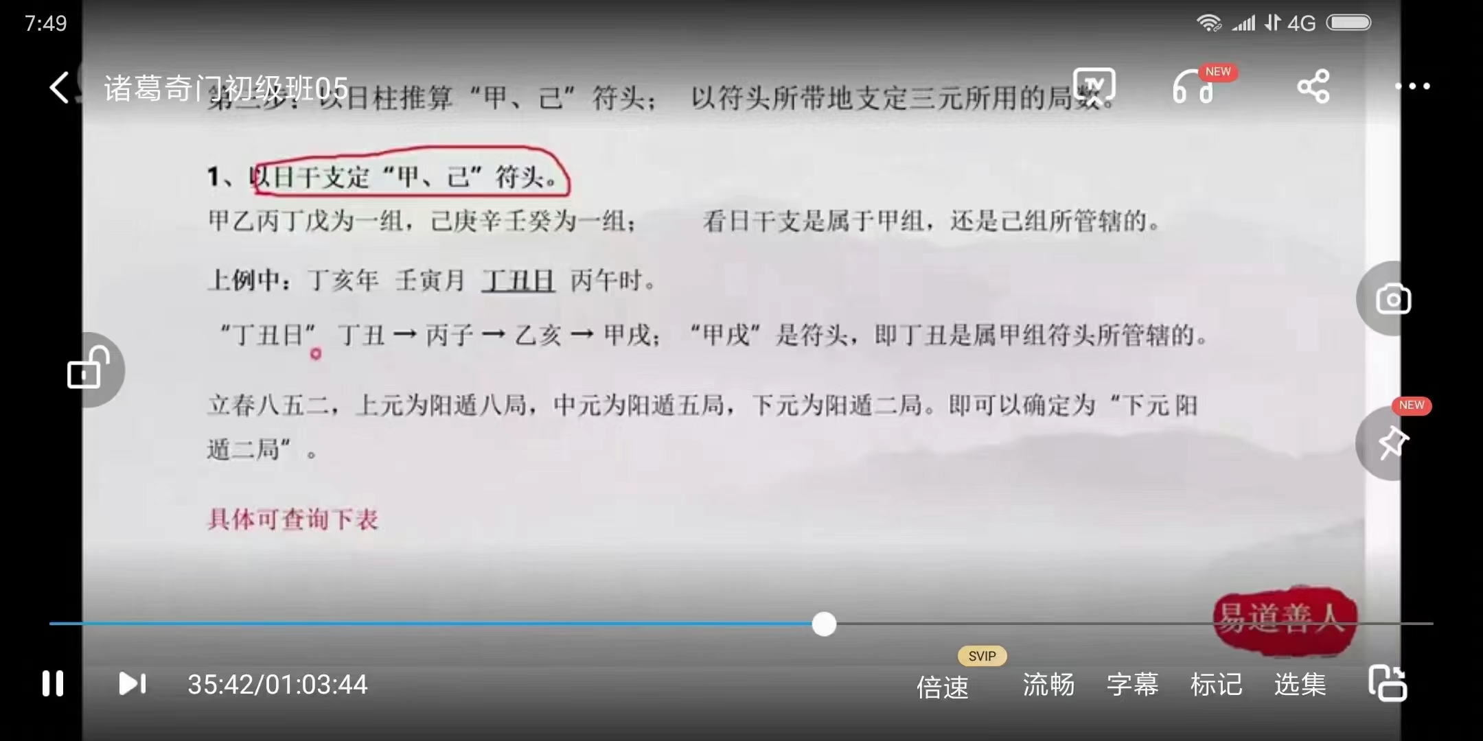 图片[6]-易善道人 诸葛奇门初级班集2022年5月和7月网络课共63集 百度网盘下载-真传国学