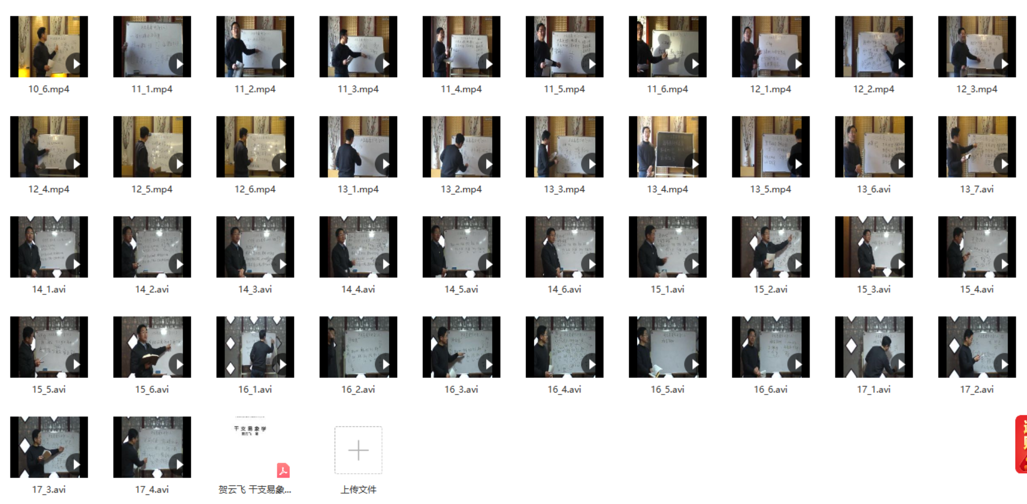 图片[2]-贺云飞 干支易象学 102集视频+文档 百度网盘下载-真传国学