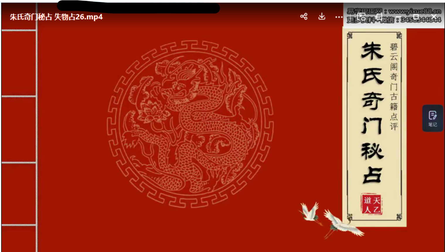 图片[3]-朱源熙 朱氏奇门秘占 30集 百度网盘下载 百度网盘下载-真传国学