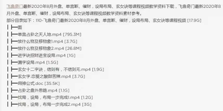 图片[2]-飞鱼奇门2020年八月最盘外盘 百度网盘下载-真传国学