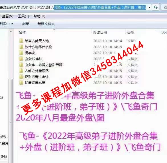 图片[12]-飞鱼《2022年高级弟子进阶外盘合集+外盘（进阶班，弟子班）》 百度网盘下载-真传国学