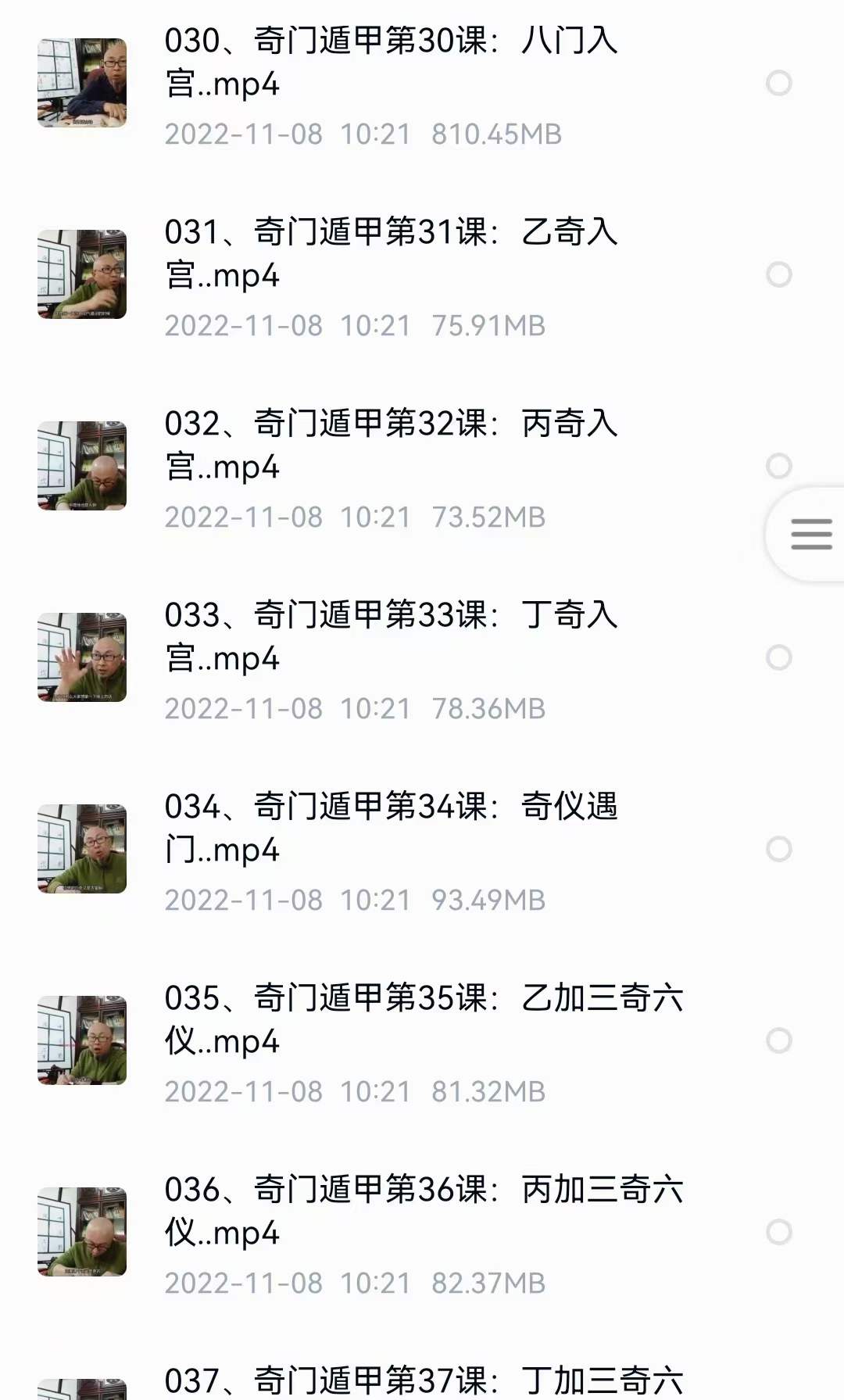 图片[2]-三诚老师奇门遁甲106集-真传国学