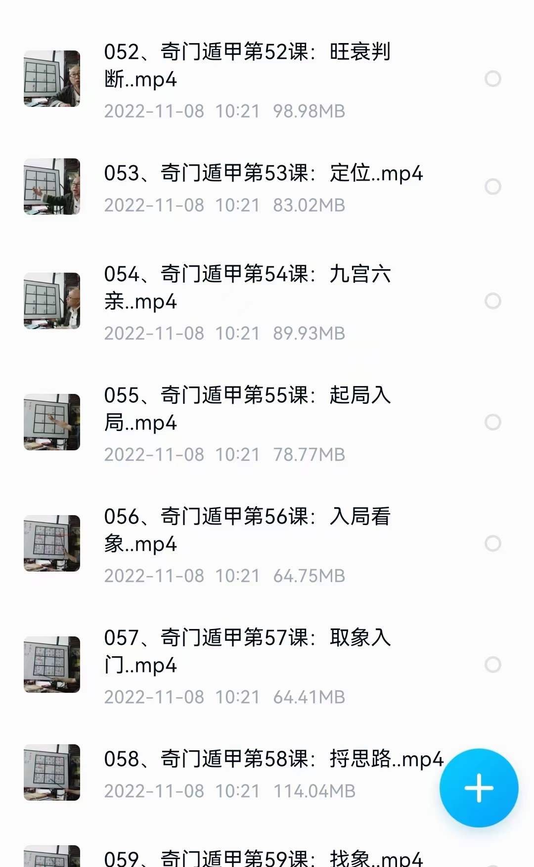 图片[3]-三诚老师奇门遁甲106集-真传国学