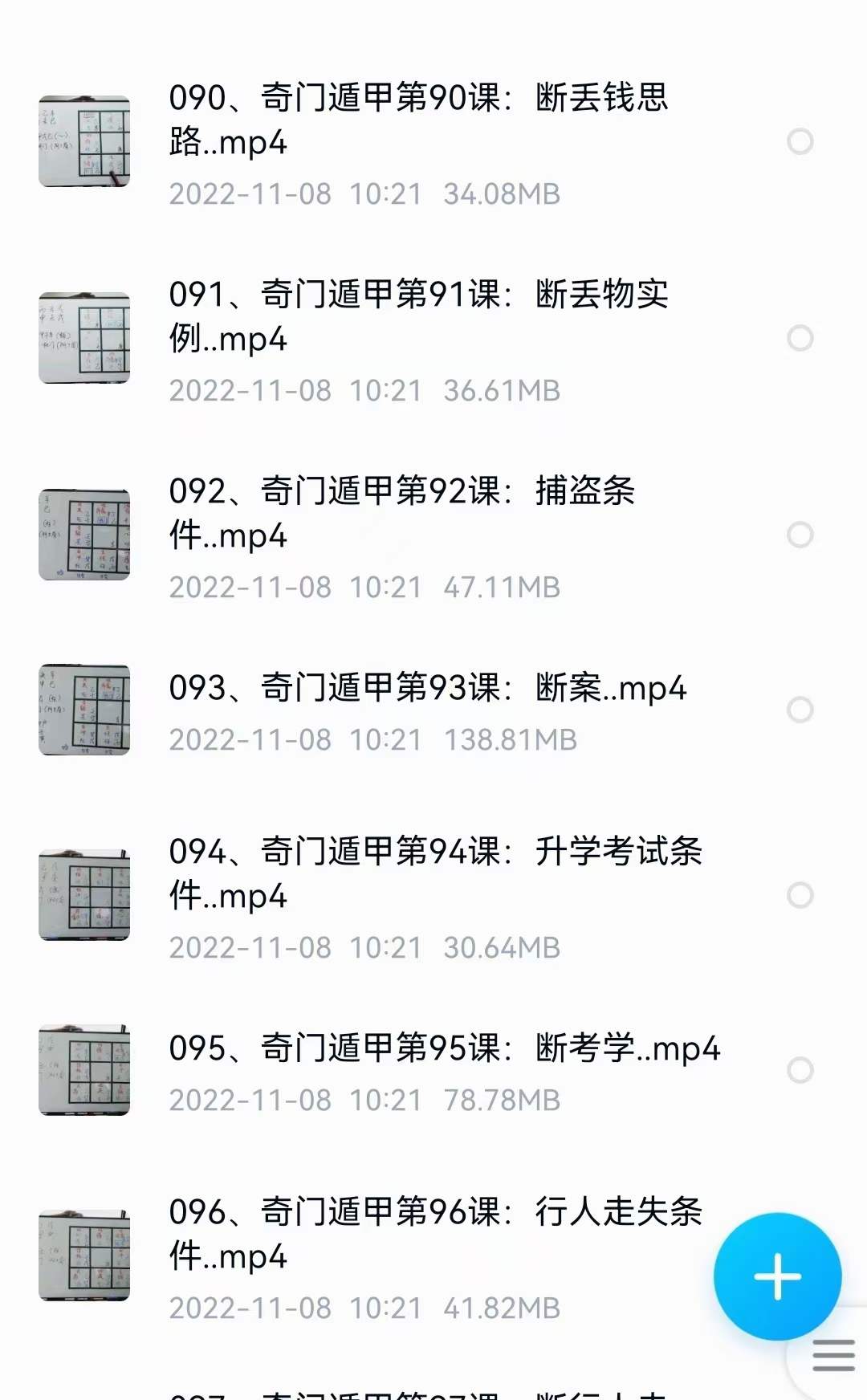 图片[5]-三诚老师奇门遁甲106集-真传国学