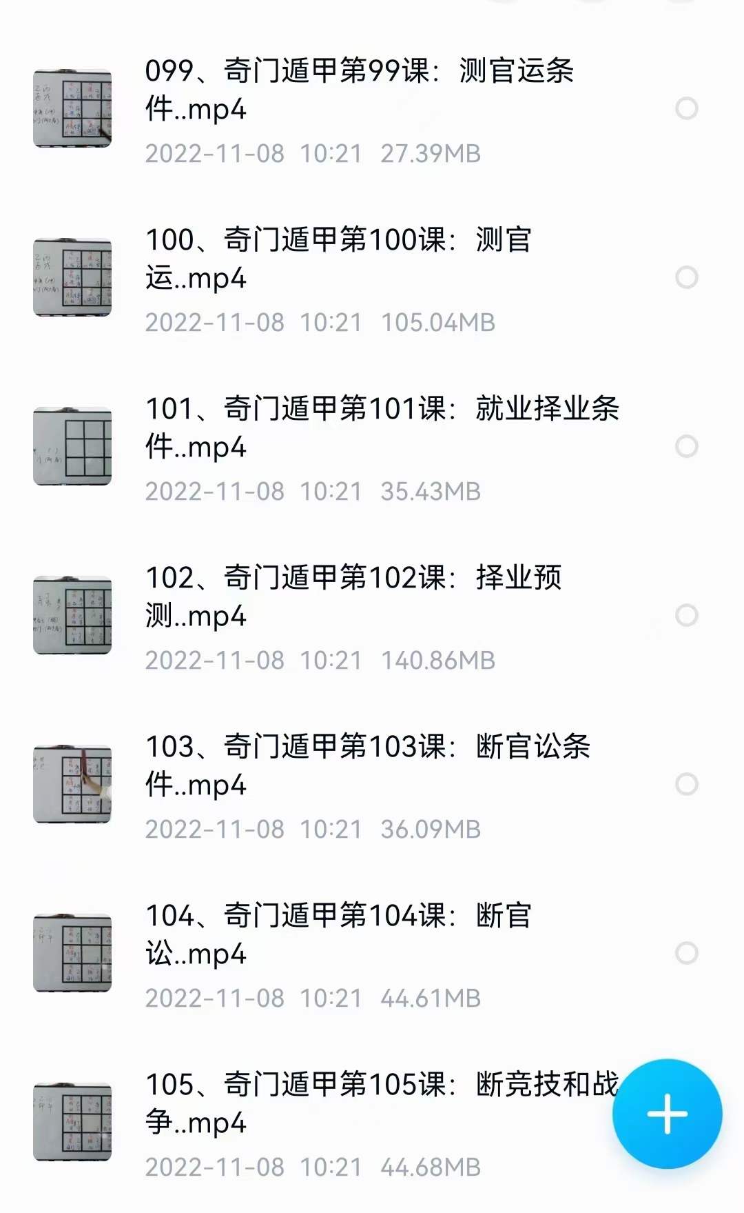 图片[6]-三诚老师奇门遁甲106集-真传国学