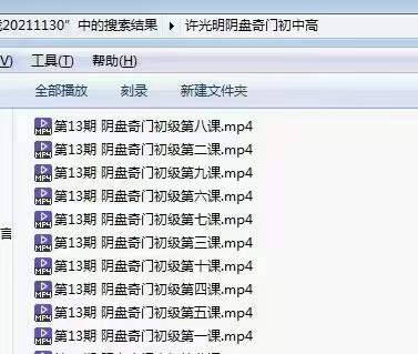 图片[5]-许光明 阴盘奇门初级+中级+高级-真传国学