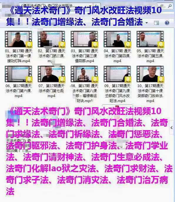 图片[3]-楚恒易学 顾东海《通天法术奇门》奇门风水改旺法视频10集 百度网盘下载-真传国学