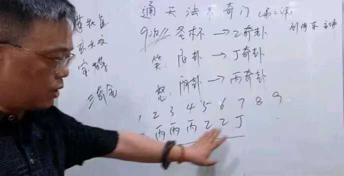 图片[8]-楚恒易学 顾东海《通天法术奇门》奇门风水改旺法视频10集 百度网盘下载-真传国学