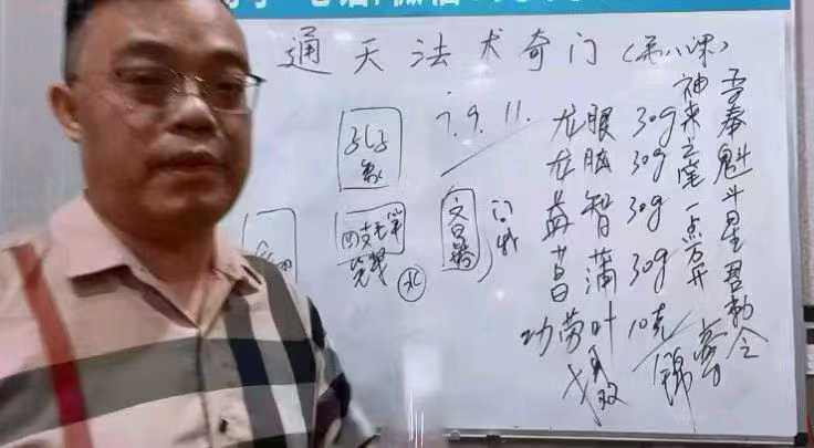 图片[9]-楚恒易学 顾东海《通天法术奇门》奇门风水改旺法视频10集 百度网盘下载-真传国学