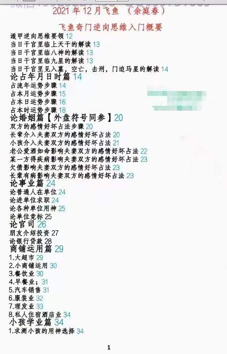 图片[2]-2022年8月 飞鱼奇门设局秘中秘 彩色电子版 百度网盘下载-真传国学