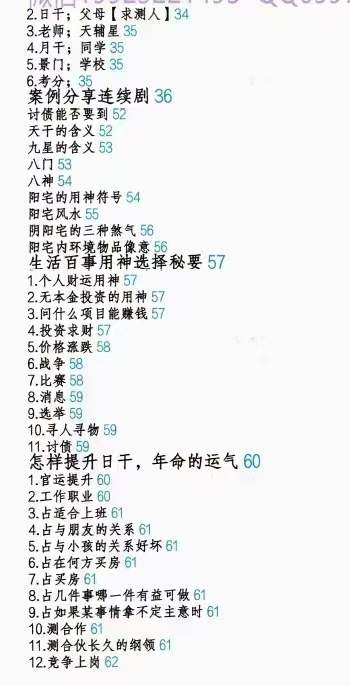 图片[3]-2022年8月 飞鱼奇门设局秘中秘 彩色电子版 百度网盘下载-真传国学