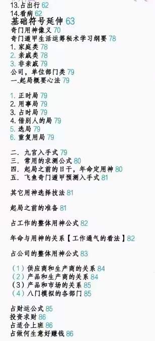 图片[4]-2022年8月 飞鱼奇门设局秘中秘 彩色电子版 百度网盘下载-真传国学