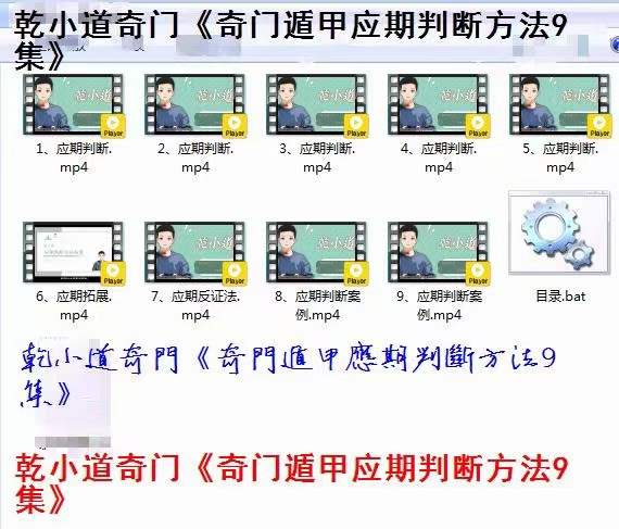 图片[2]-乾小道奇门《奇门遁甲应期判断方法9集》 百度网盘下载-真传国学