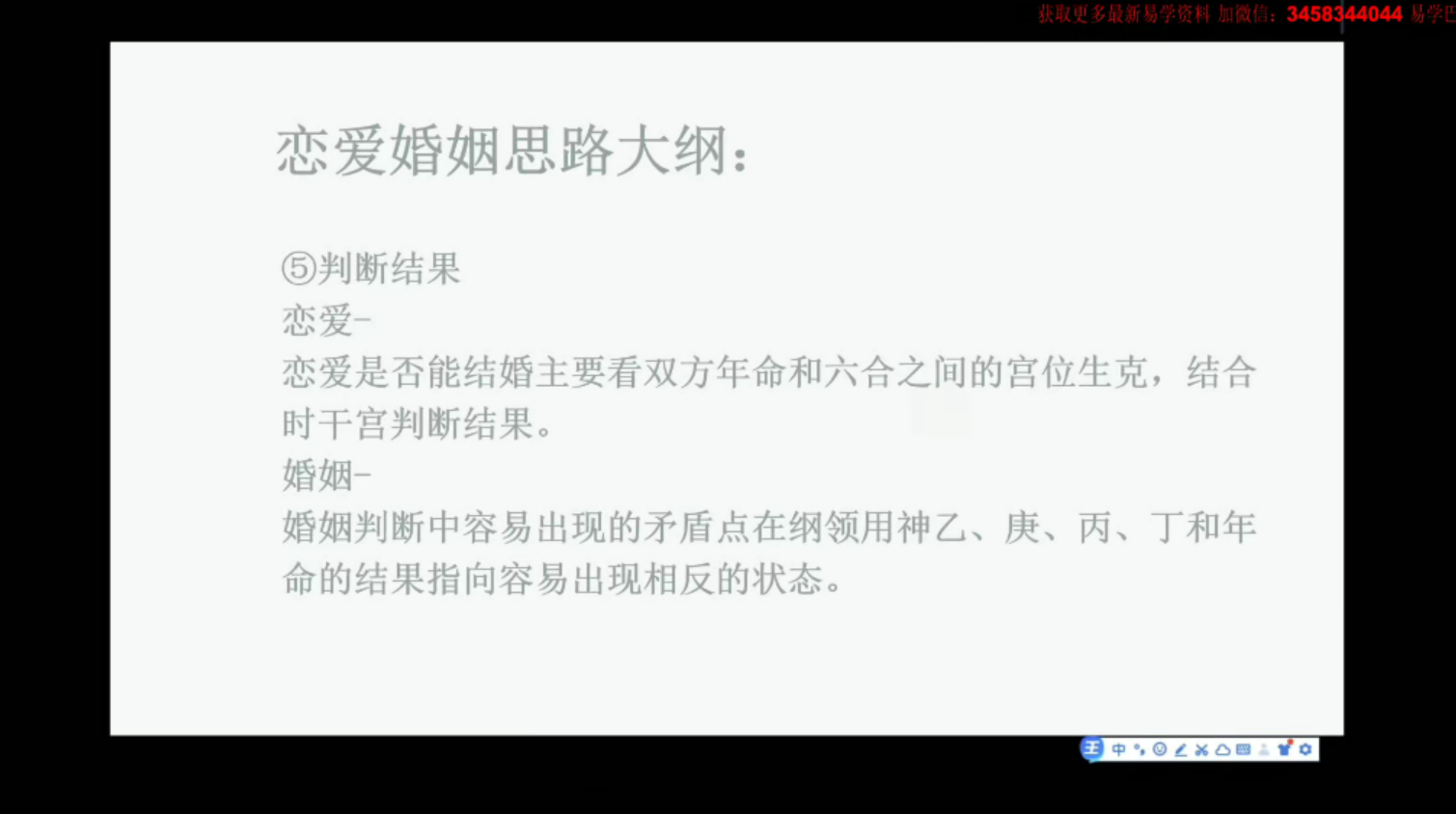 图片[2]-乾小道奇门《奇门遁甲恋爱婚姻判断思路6集》 百度网盘下载-真传国学